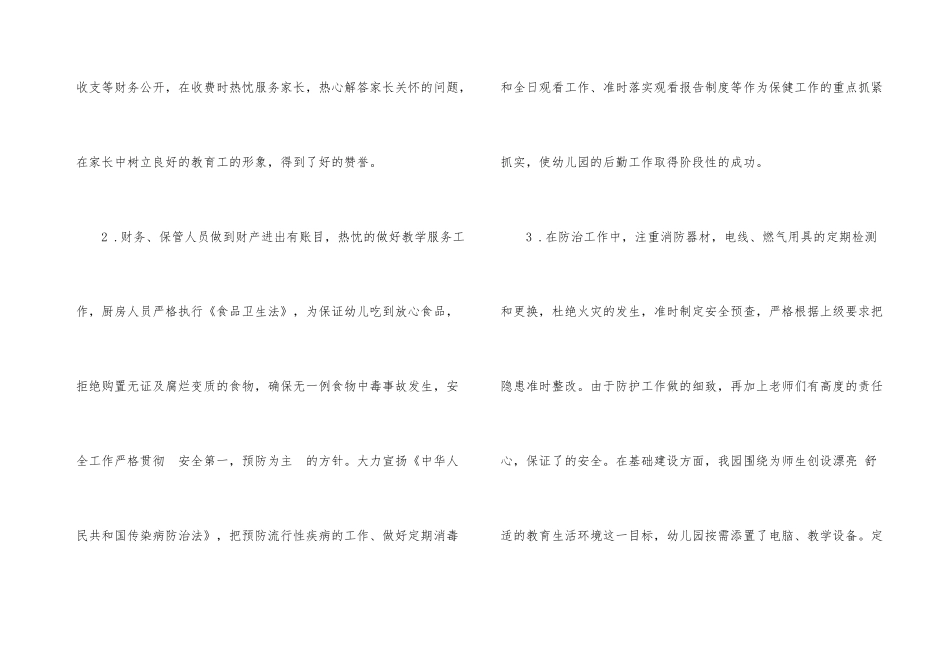 2025年幼儿园后勤工作总结范本_第3页