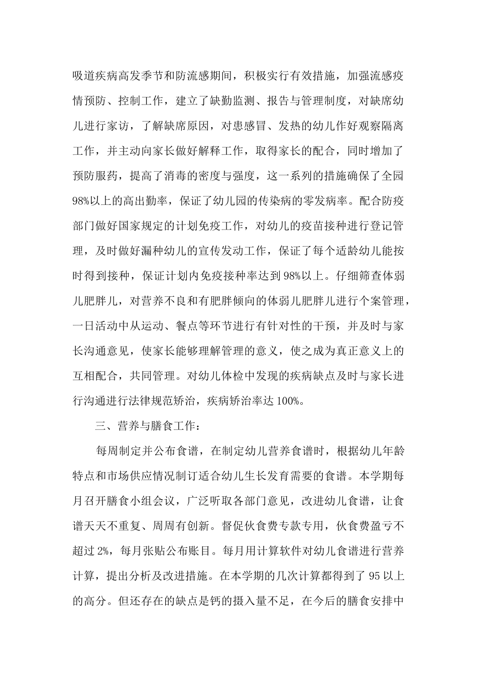 2025年幼儿园卫生工作总结7篇_第2页