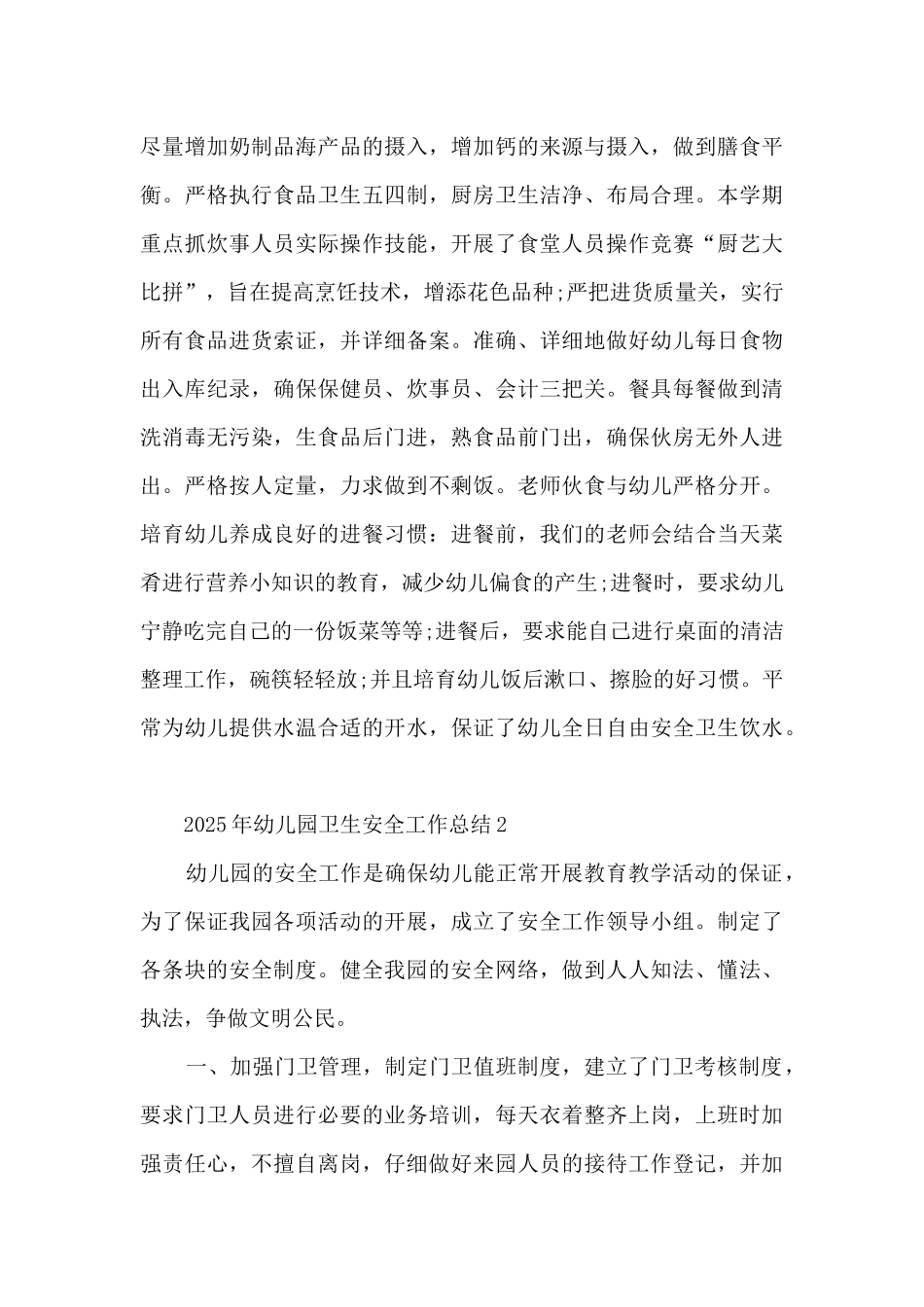 2025年幼儿园卫生工作总结7篇_第3页