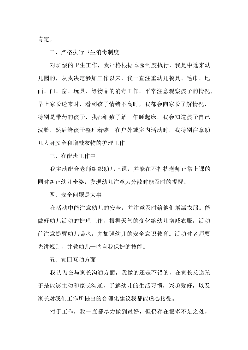 2025年幼儿园四月份班级工作总结_第3页