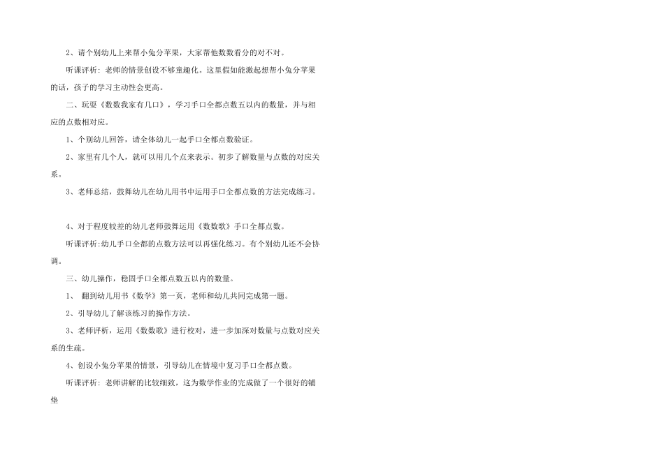 2025年幼儿园听课记录及评析三篇_第2页