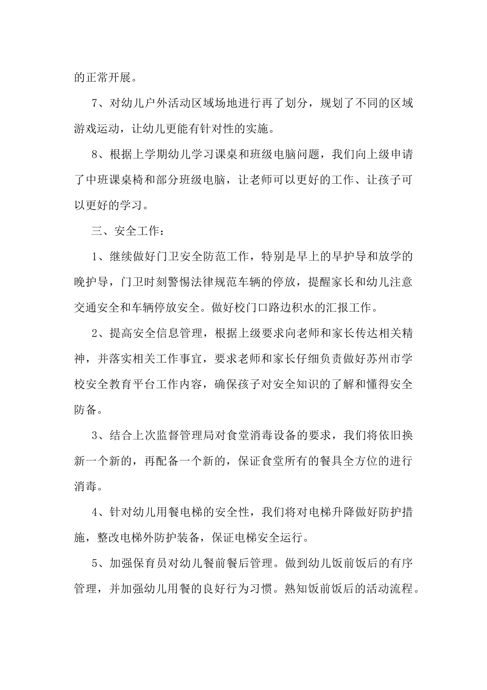 2025年幼儿园后勤安全工作总结5篇_第3页