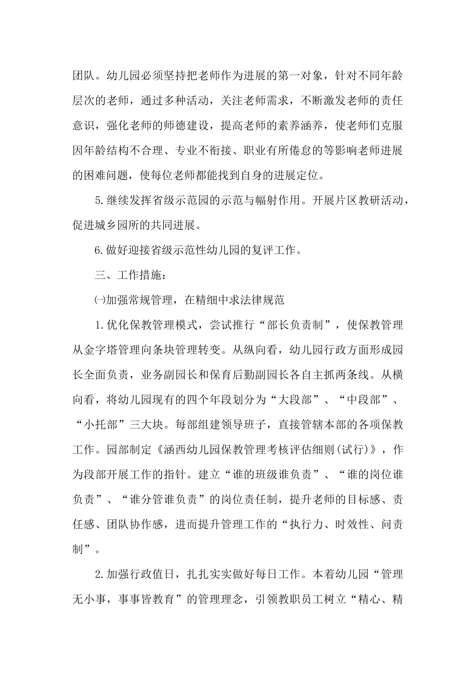 2025年幼儿园园务工作计划_第2页