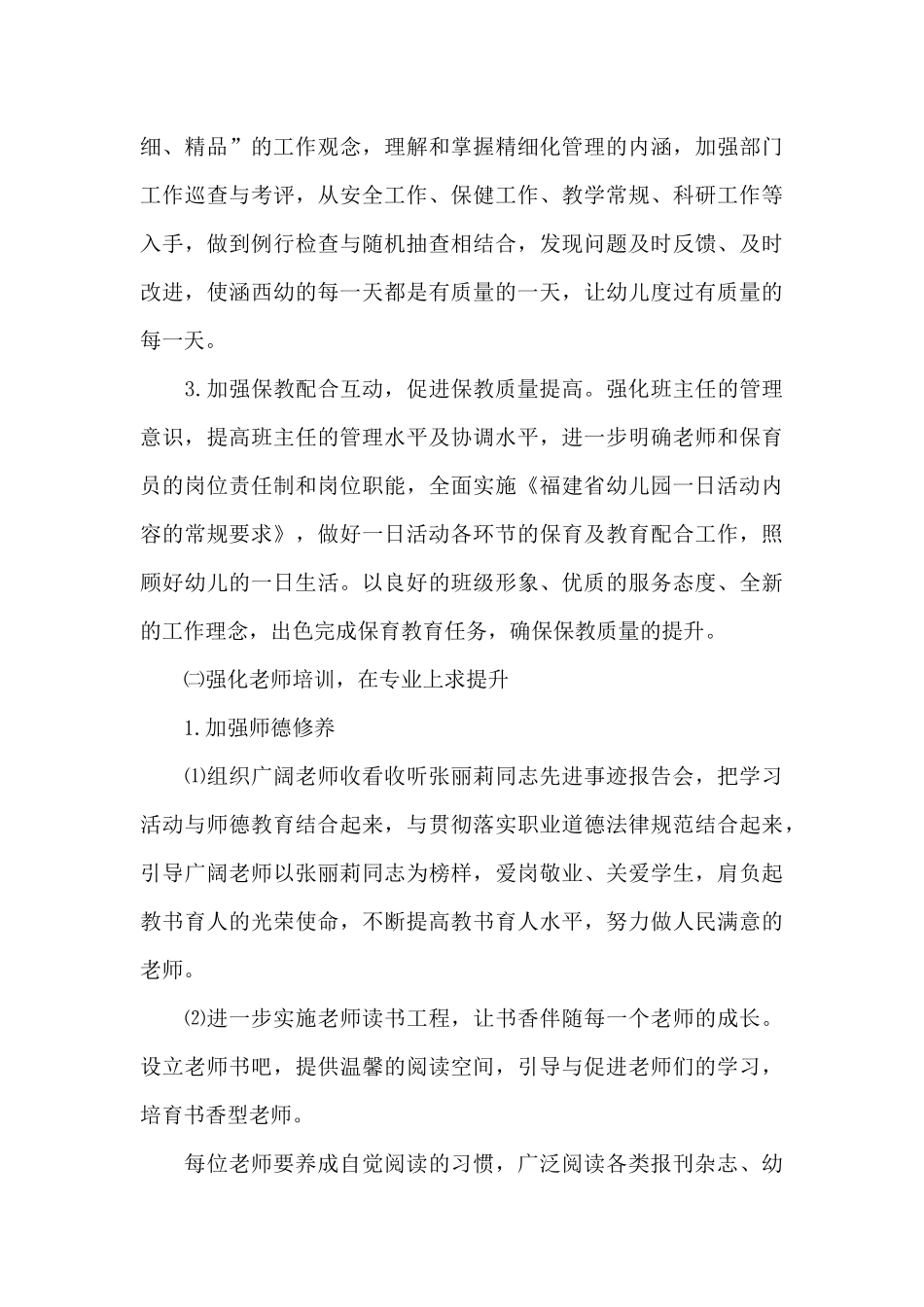 2025年幼儿园园务工作计划_第3页