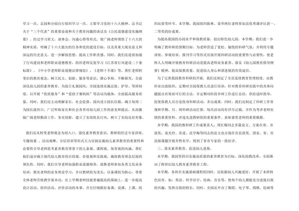 2025年幼儿园园务工作总结（5篇）_第2页