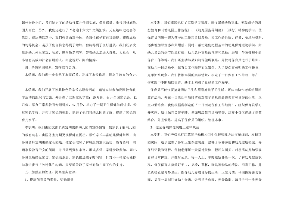 2025年幼儿园园务工作总结（5篇）_第3页
