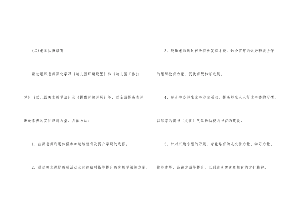 2025年幼儿园园务计划5篇优秀_第3页