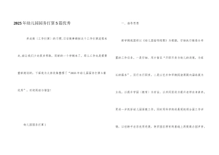2025年幼儿园园务计划5篇优秀