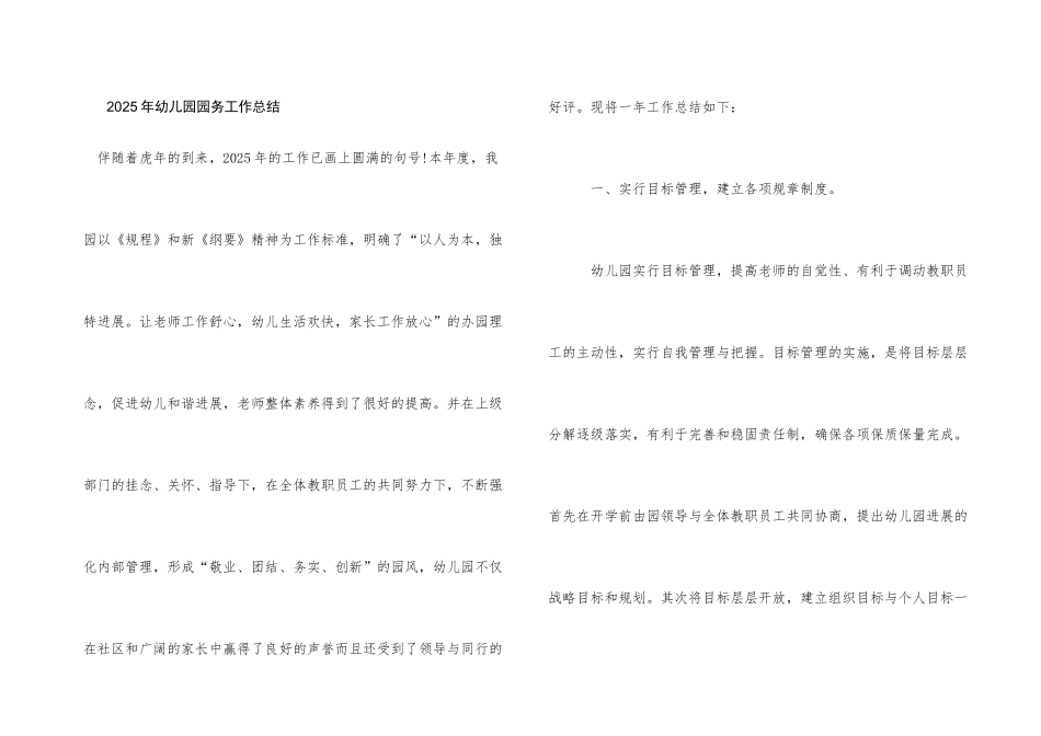 2025年幼儿园园务工作总结_第1页
