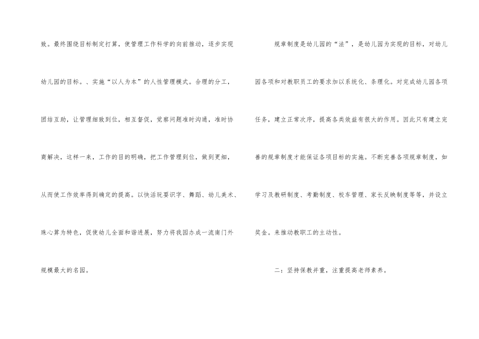2025年幼儿园园务工作总结_第2页