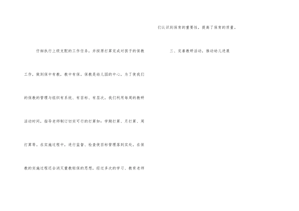 2025年幼儿园园务工作总结_第3页