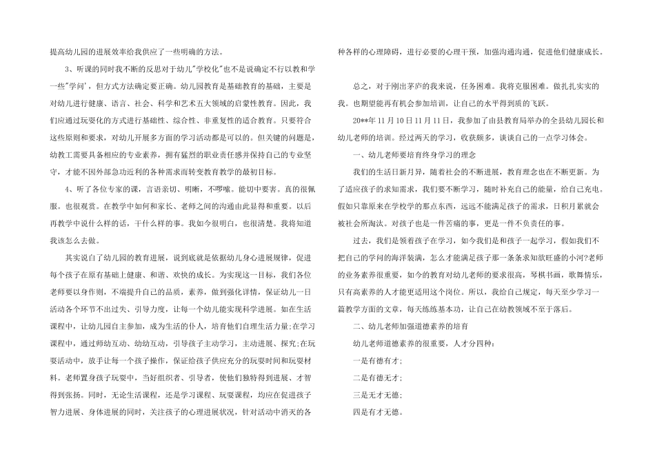 2025年幼儿园园长在岗自主研修学习心得-幼儿园园长研修总结三篇_第2页