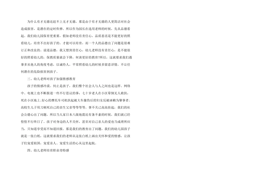 2025年幼儿园园长在岗自主研修学习心得-幼儿园园长研修总结三篇_第3页