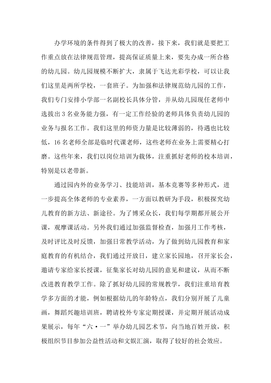 2025年幼儿园园长个人年终述职报告三篇_第2页