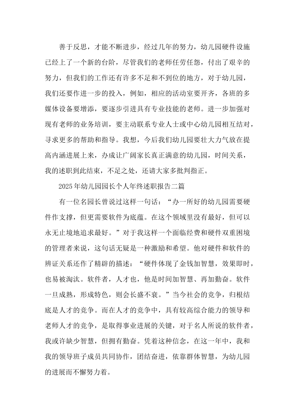 2025年幼儿园园长个人年终述职报告三篇_第3页