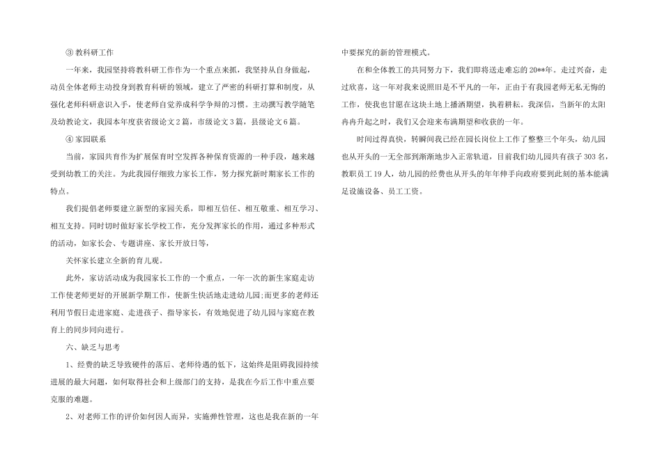 2025年幼儿园园长履职工作汇报-总结报告模板_第3页