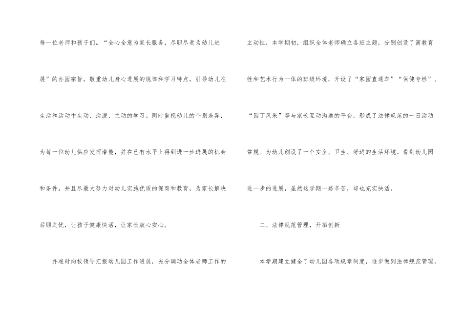 2025年幼儿园园长工作总结_第2页