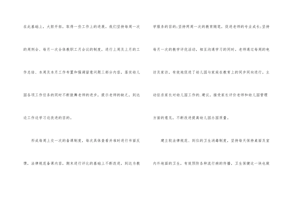 2025年幼儿园园长工作总结_第3页