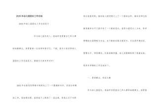 2025年幼儿园园长工作总结