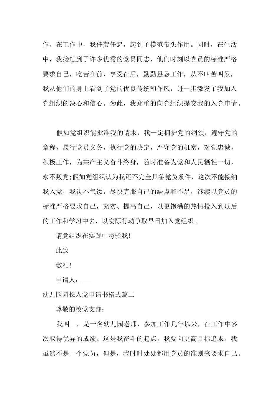 2025年幼儿园园长入党申请书格式_第2页