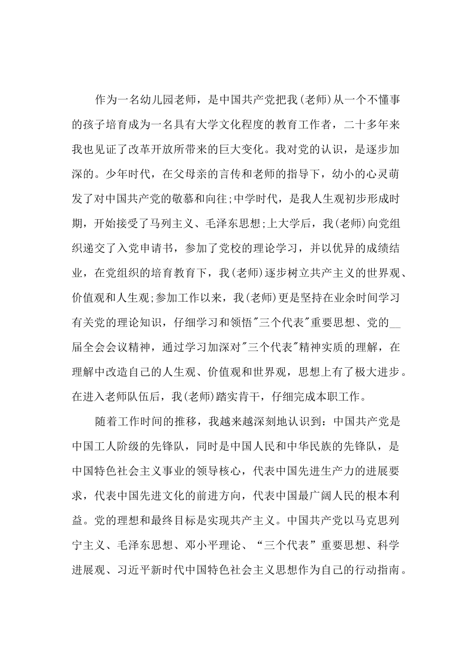 2025年幼儿园园长入党申请书格式_第3页