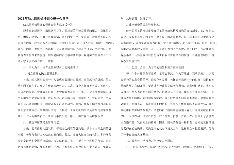 2025年幼儿园园长培训心得体会参考_第1页