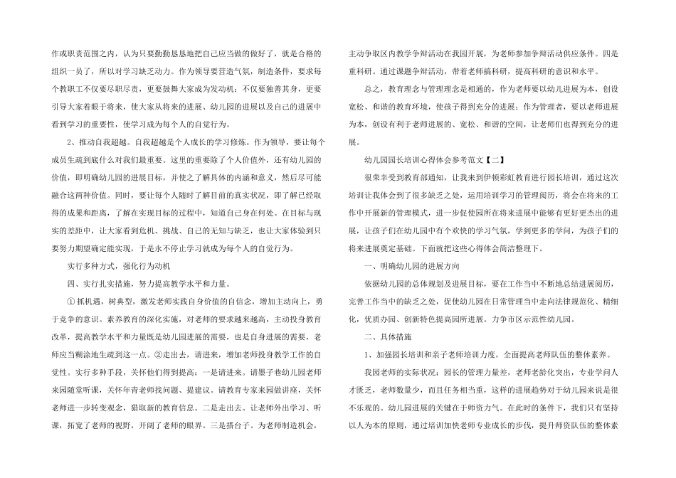 2025年幼儿园园长培训心得体会参考_第2页