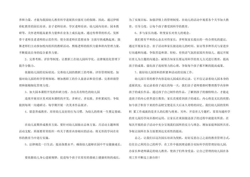 2025年幼儿园园长培训心得体会参考_第3页
