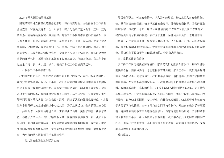 2025年幼儿园园长管理工作总结_第2页