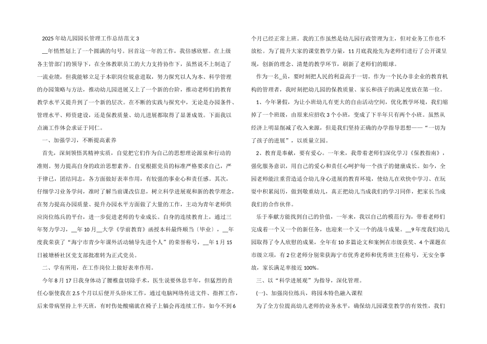 2025年幼儿园园长管理工作总结_第3页