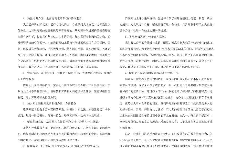 2025年幼儿园园长资格培训总结_第2页