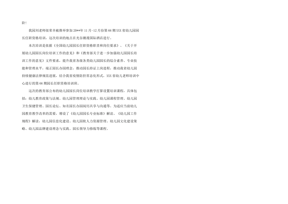 2025年幼儿园园长资格培训总结_第3页