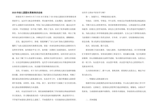 2025年幼儿园园长资格培训总结