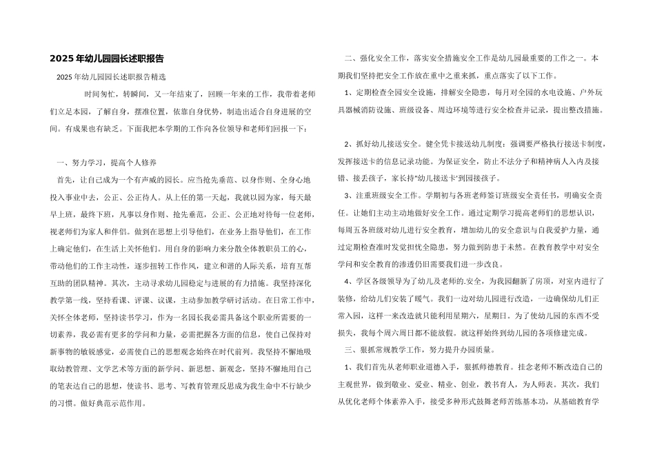 2025年幼儿园园长述职报告_第1页