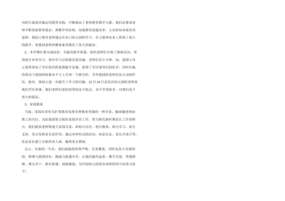 2025年幼儿园园长述职报告_第2页