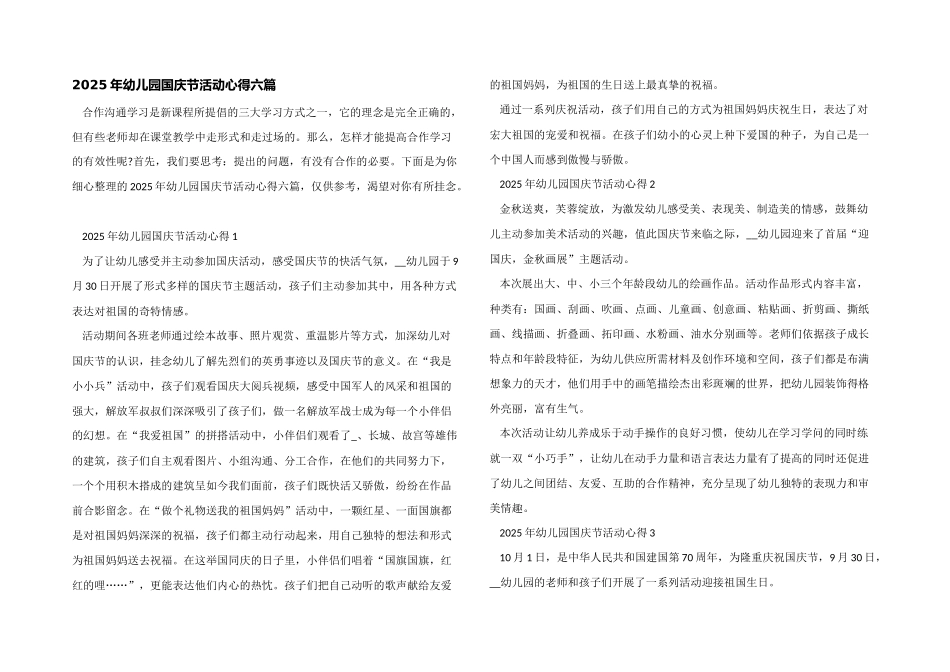 2025年幼儿园国庆节活动心得六篇_第1页