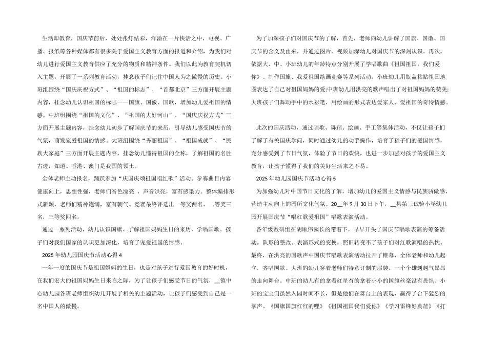 2025年幼儿园国庆节活动心得六篇_第2页