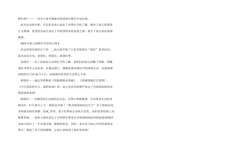 2025年幼儿园国庆节活动心得六篇_第3页