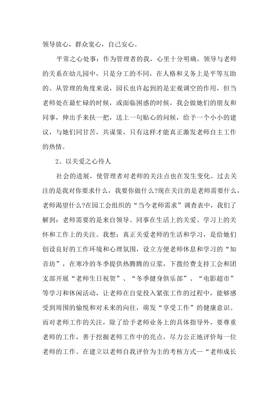 2025年幼儿园园长自我鉴定范文5篇_第2页