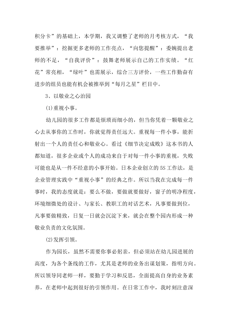 2025年幼儿园园长自我鉴定范文5篇_第3页