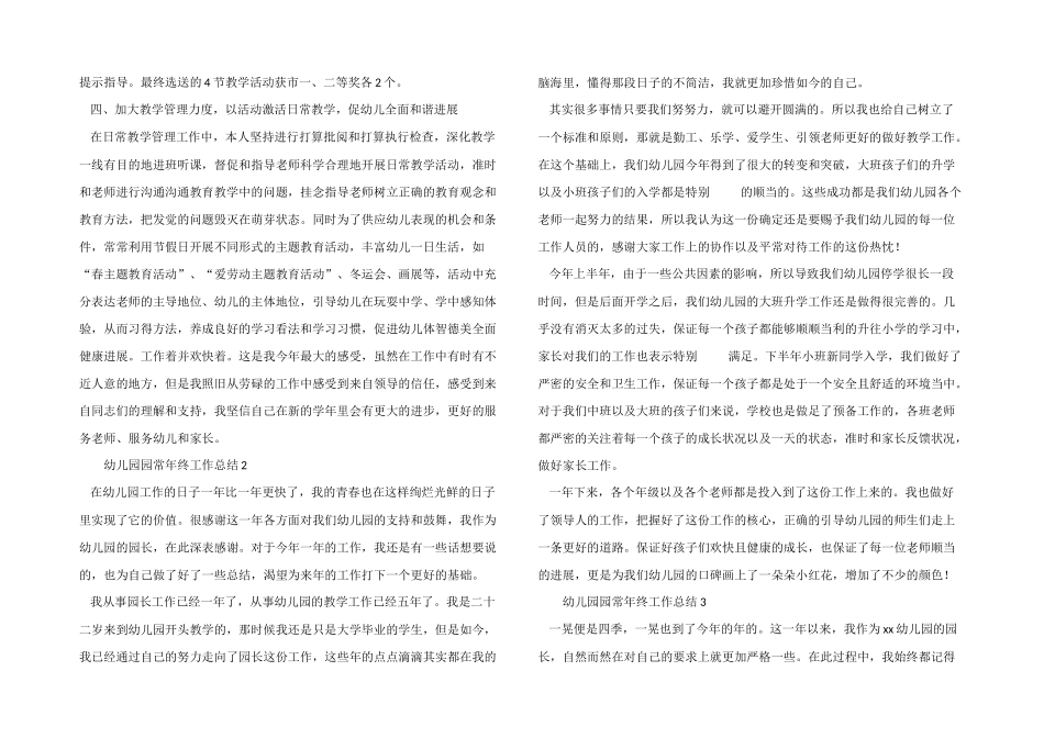 2025年幼儿园园长年终工作总结_第2页