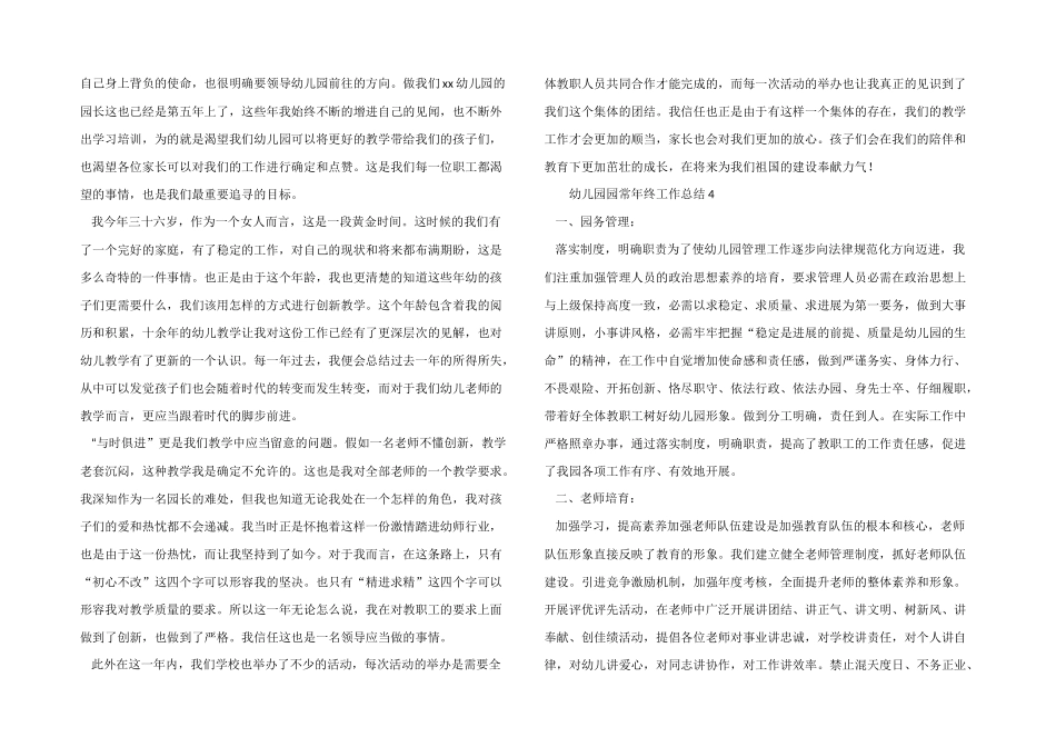 2025年幼儿园园长年终工作总结_第3页