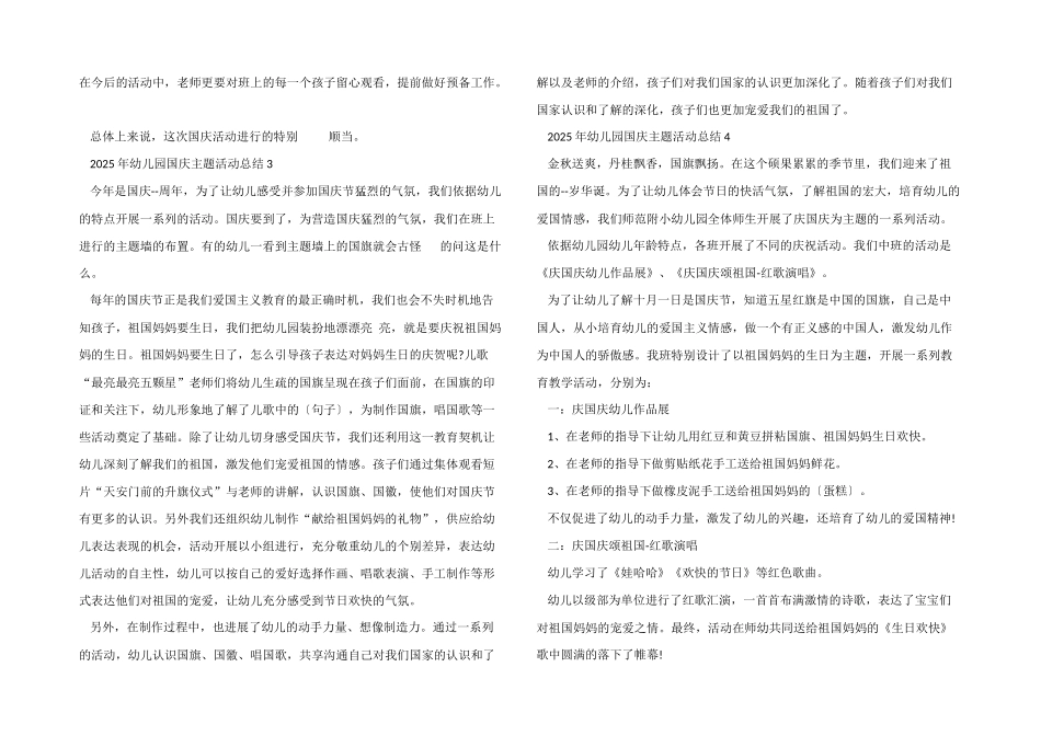 2025年幼儿园国庆主题活动总结_第2页