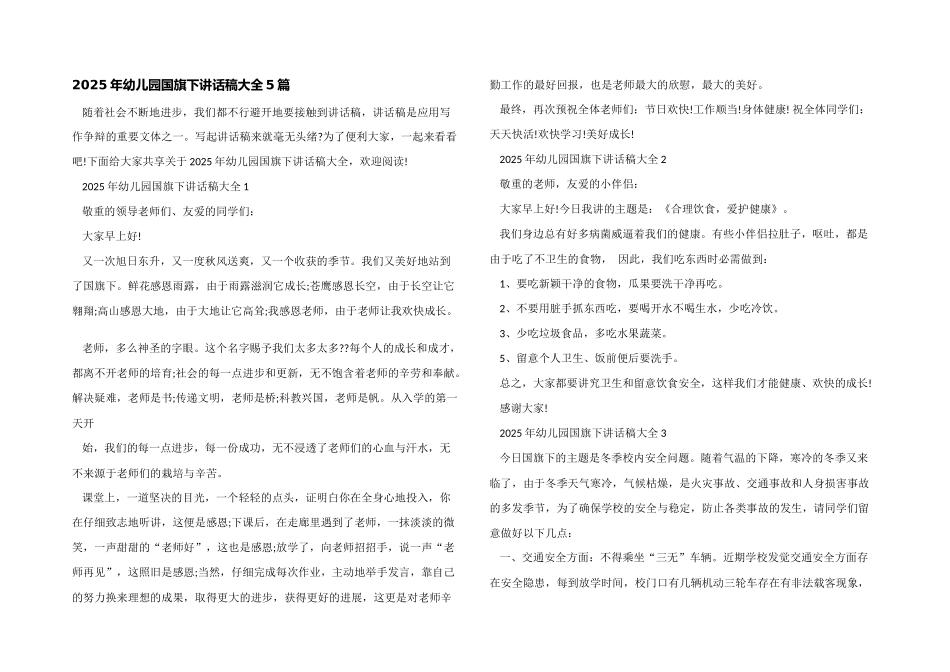 2025年幼儿园国旗下讲话稿大全5篇_第1页