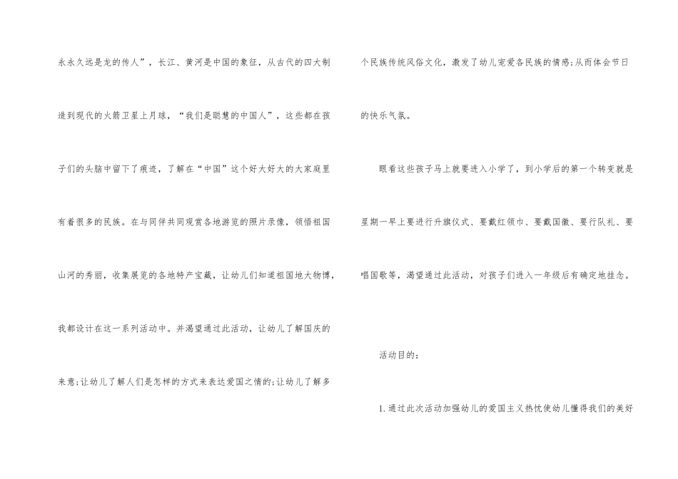 2025年幼儿园国庆节活动方案五篇_第2页