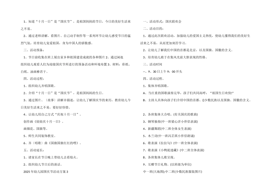 2025年幼儿园国庆节活动方案5篇_第2页