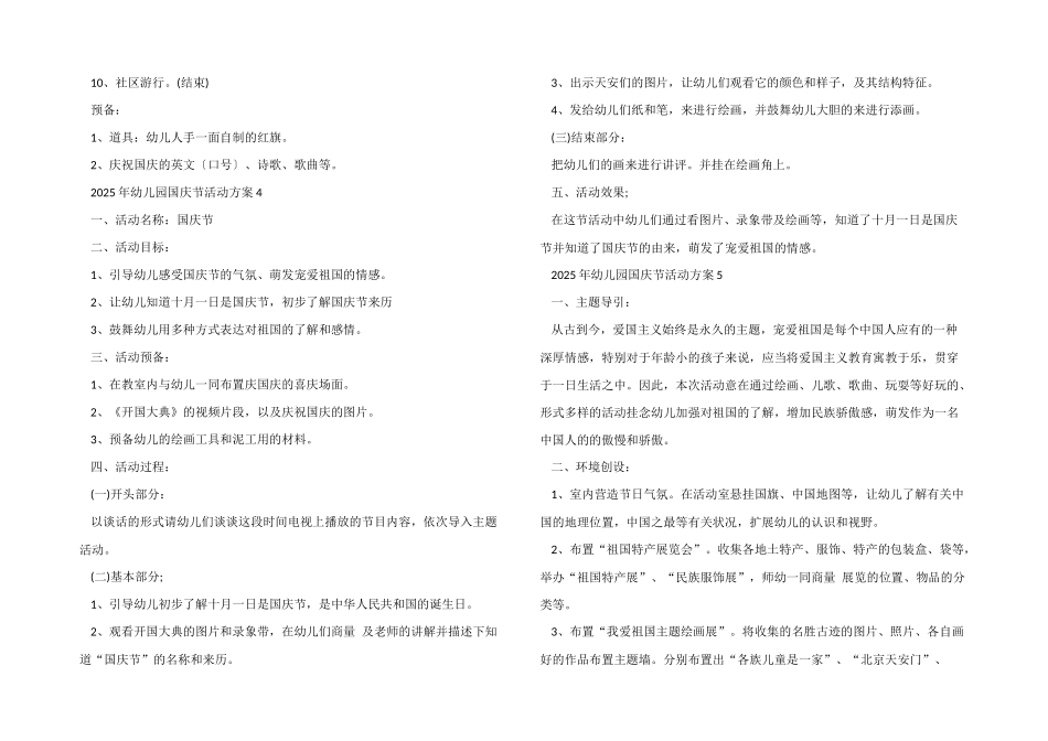 2025年幼儿园国庆节活动方案5篇_第3页