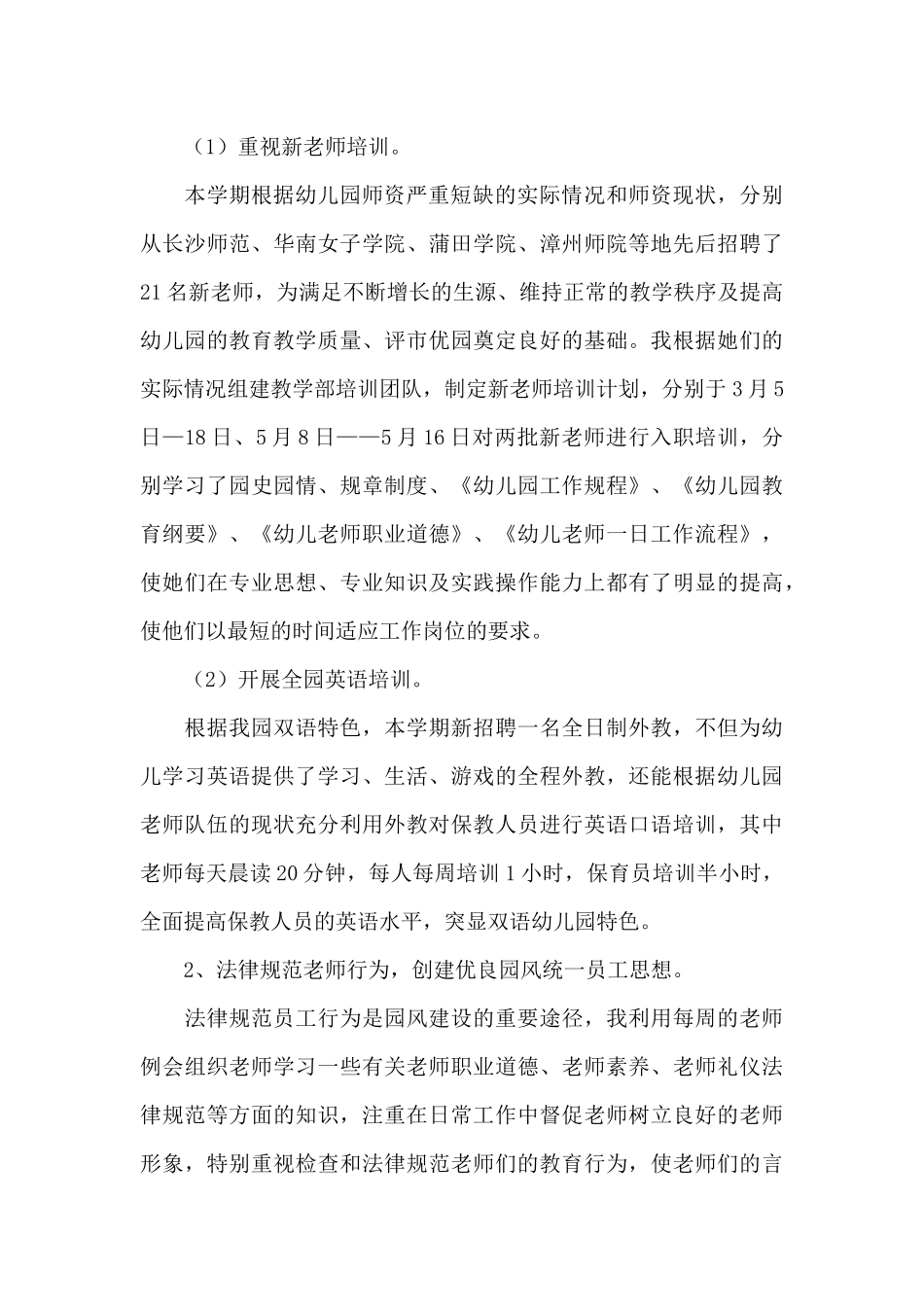 2025年幼儿园园长述职报告3篇_第2页