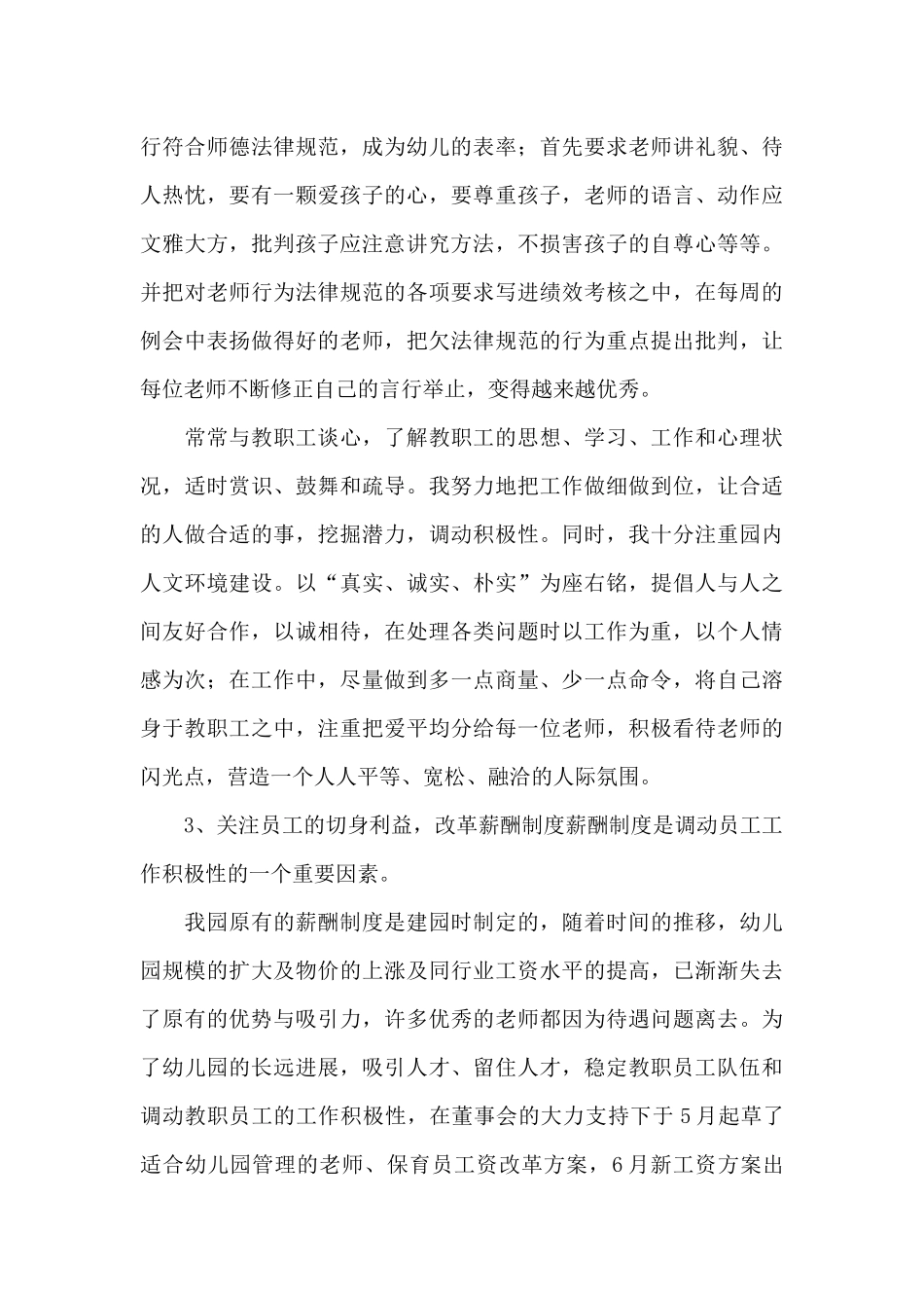 2025年幼儿园园长述职报告3篇_第3页