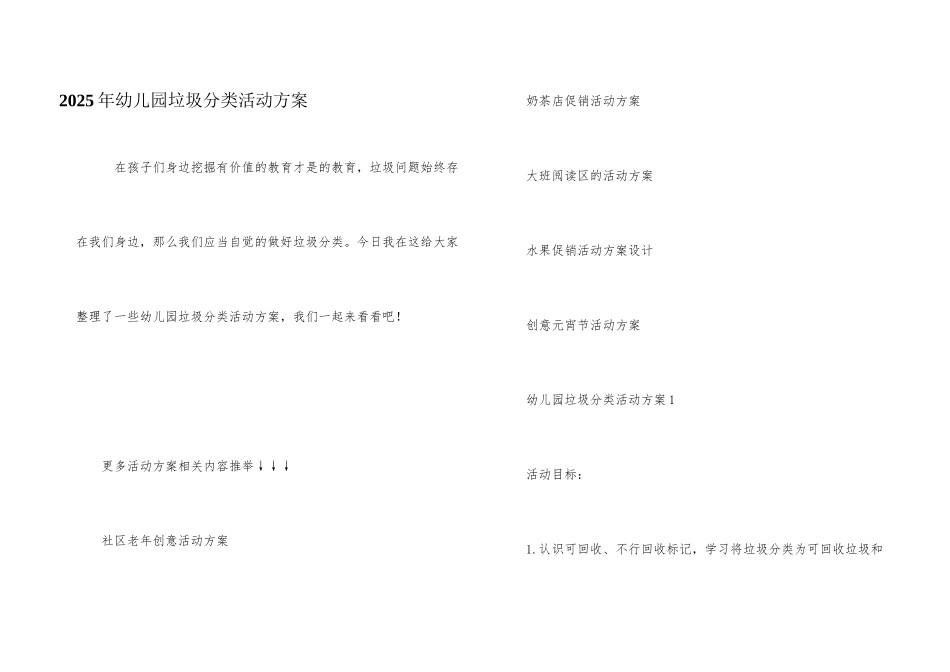 2025年幼儿园垃圾分类活动方案_第1页